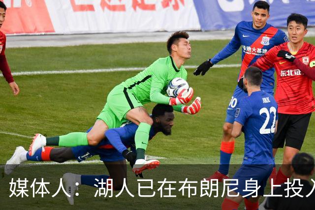 媒体人：湖人已在布朗尼身上投入颇多 或将优先裁掉克内克特